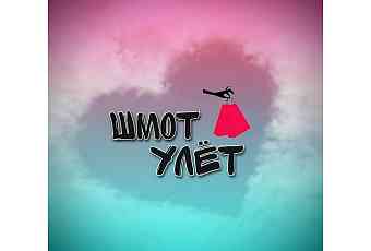 Shmot Ulot